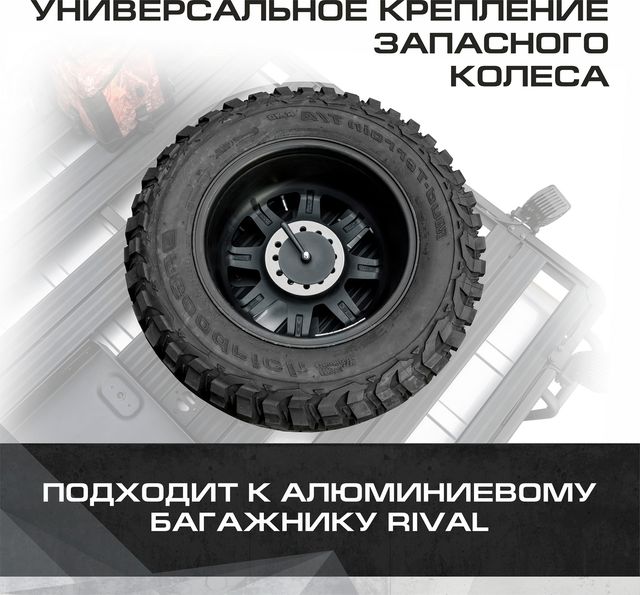 Крепление запасного колеса для багажников Rival, нержавеющая сталь, с крепежом. Артикул 2MD.0015.1