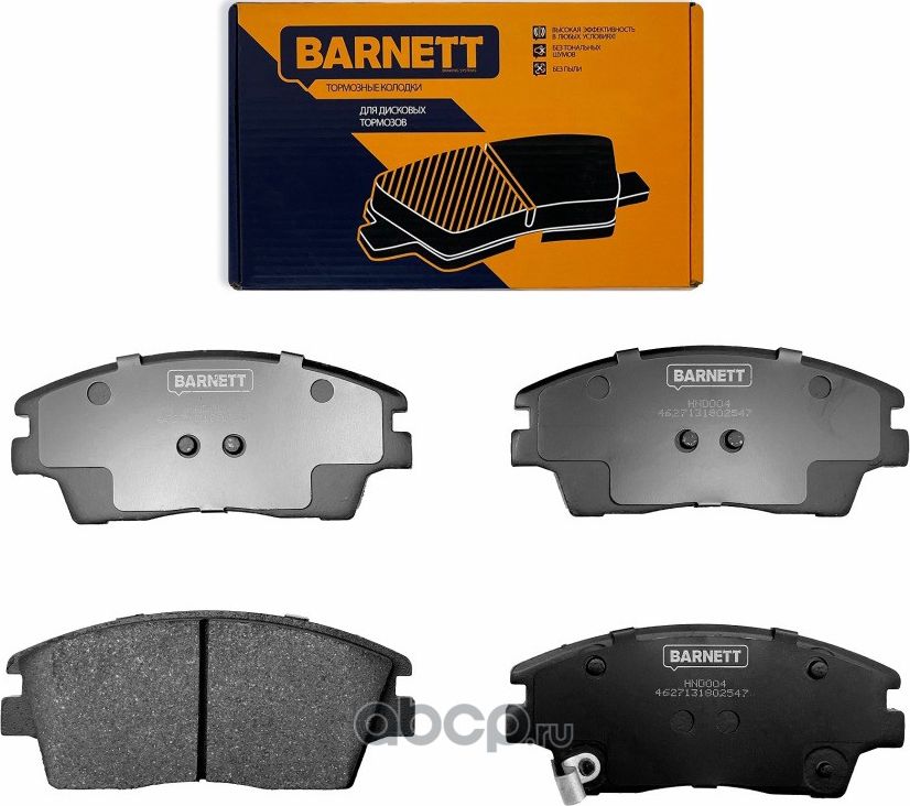 Колодки перед. Barnett Barnett. Артикул HND004