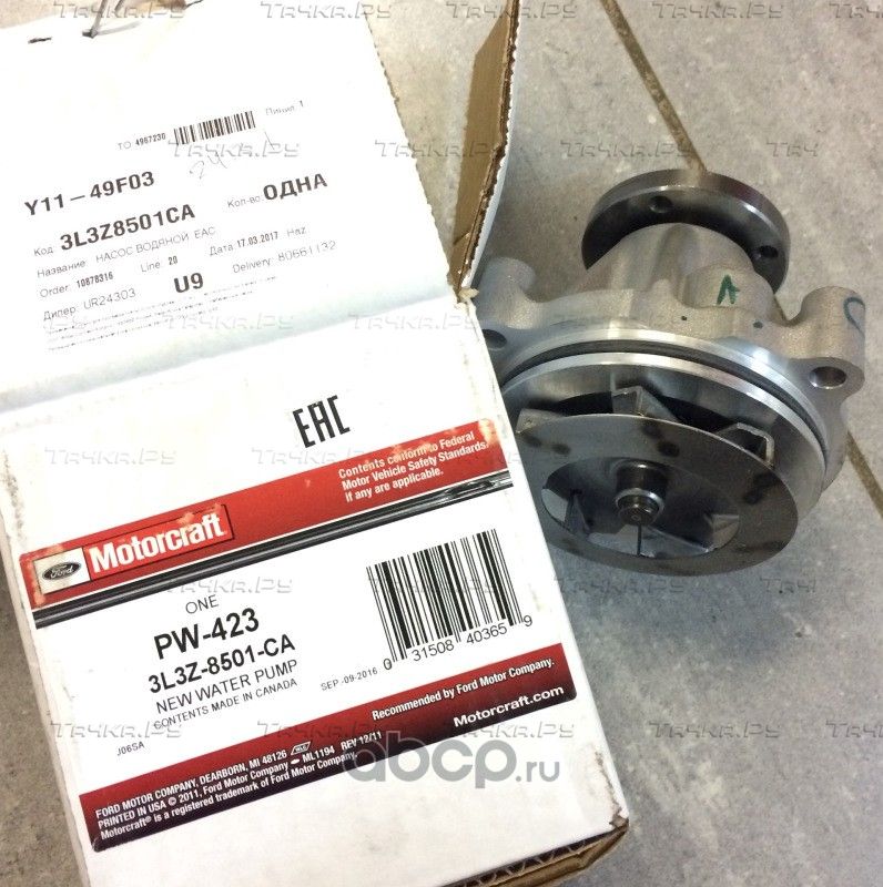 Помпа (водяной насос) Ford. Артикул 3L3Z8501CA