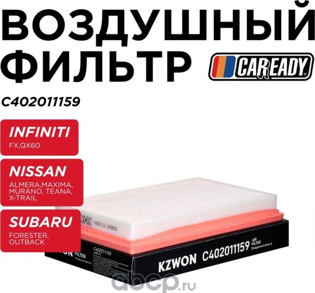 Воздушный фильтр (Caready). Артикул C402011159
