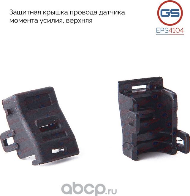 Защитная крышка EPS верхняя Lexus GS, Lexus IS GS. Артикул EPS4104