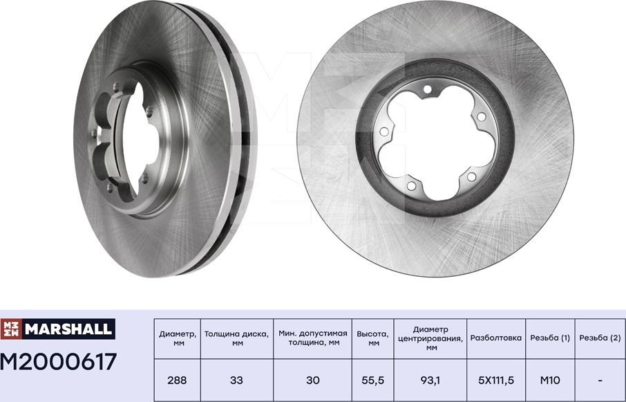 Тормозной диск передн. Ford Transit VIII 13- (с задними одинарными шинами) (M200 (Marshall). Артикул M2000617