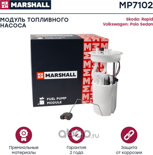 Бензонасос VW POLO/SKODA 1.6 (Marshall) Marshall. Артикул MP7102