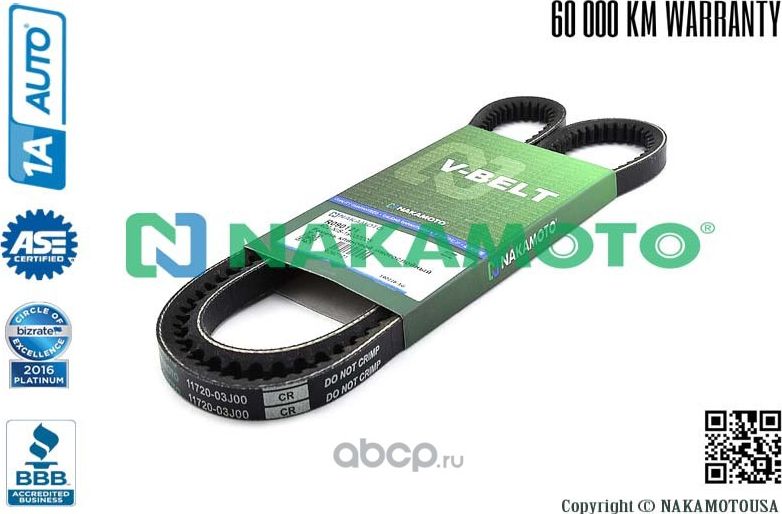 Ремень клиновой многослойный (Nakamoto). Артикул R090121