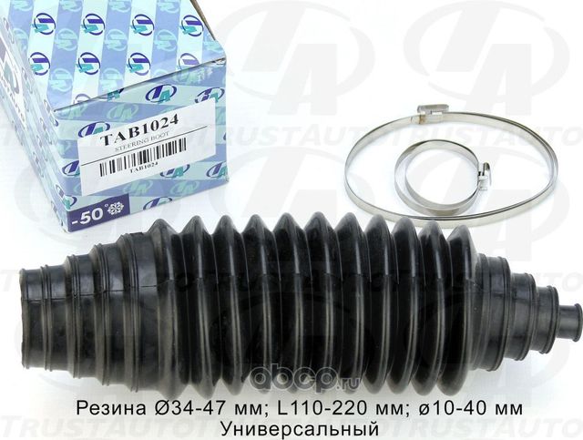 TAB1024 Пыльник рулевой рейки UNIVERSAL (Trustauto). Артикул TAB1024