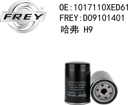 Фильтр масляный (Frey). Артикул D09101401