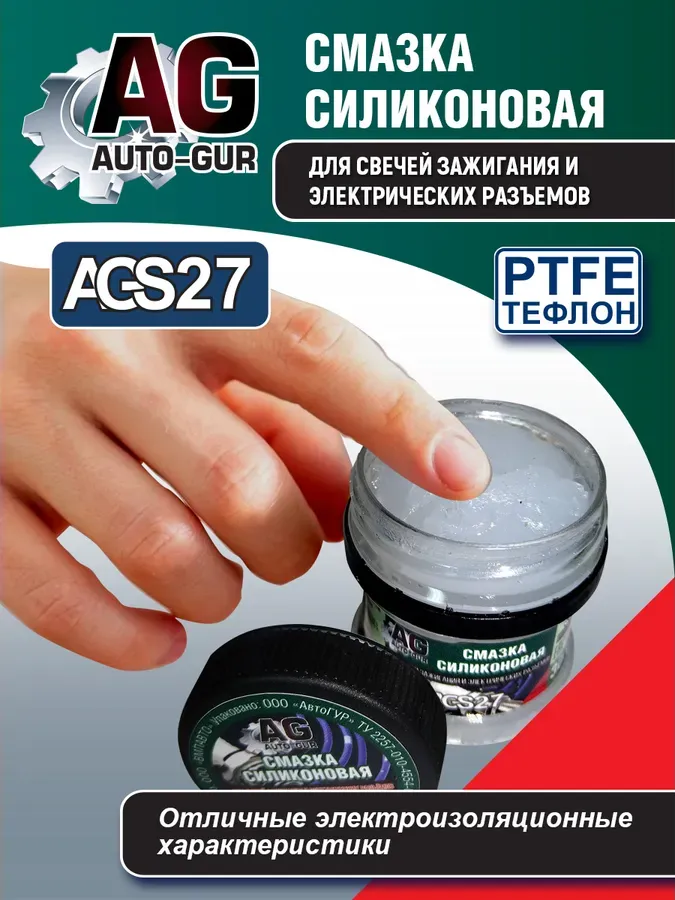 AGS27 (Auto-GUR). Артикул AGS27