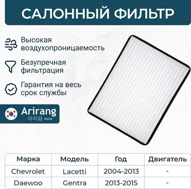 Фильтр салона (Arirang). Артикул ARG32-4422