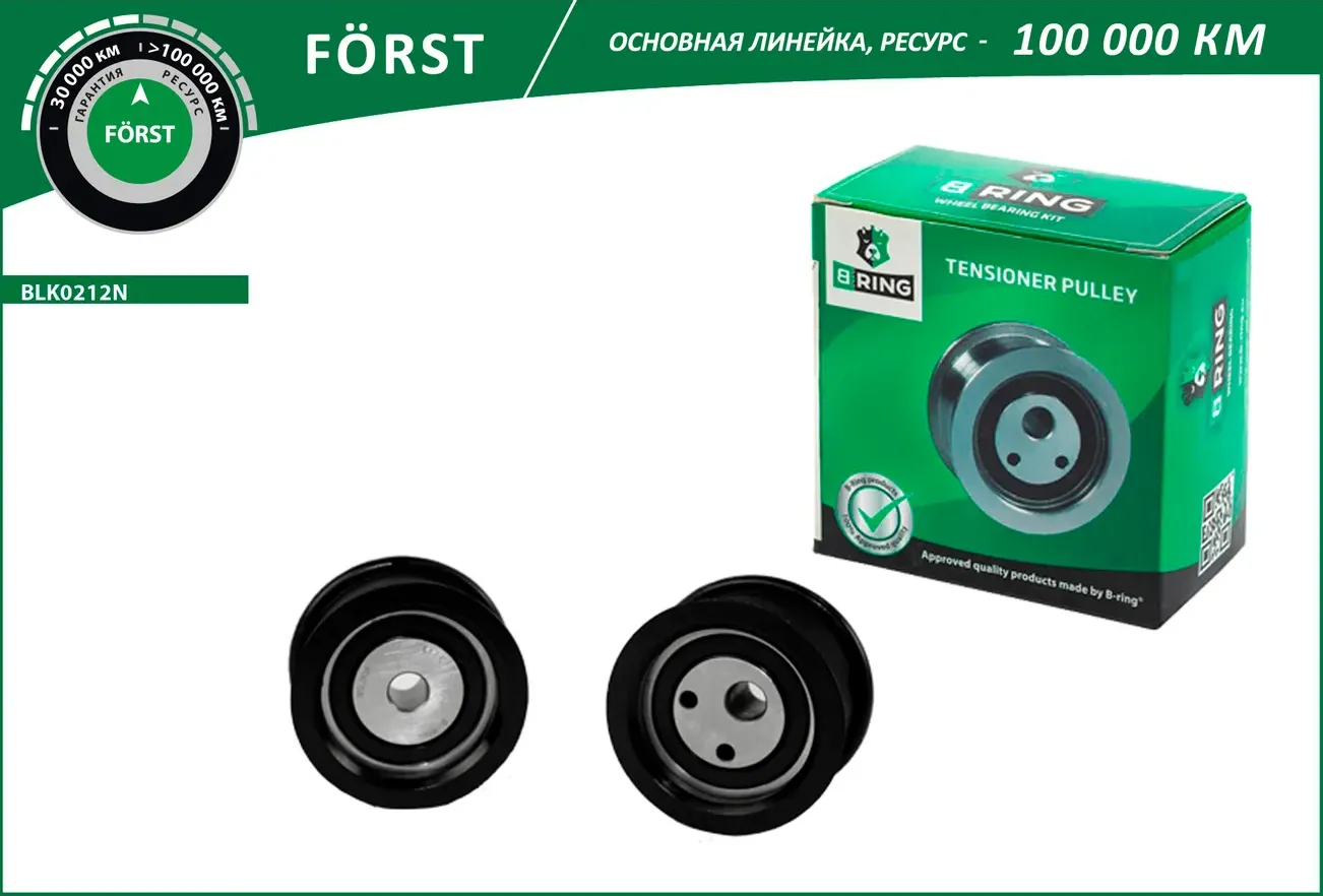 Ролик ГРМ LADA 2110-2112 (компл.) [цена за 2шт. натяж./обв.] (BLK0212N) B-RING FORST B-Ring. Артикул blk0212n
