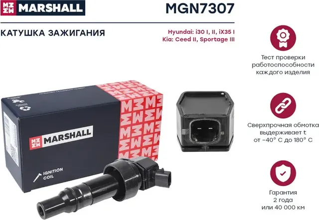 Катушка зажигания Hyundai i30 I, II 07- / iX35 I 10-, Kia Ceed II 12- / Sportage III 10- () (Marshall) Marshall. Артикул MGN7307
