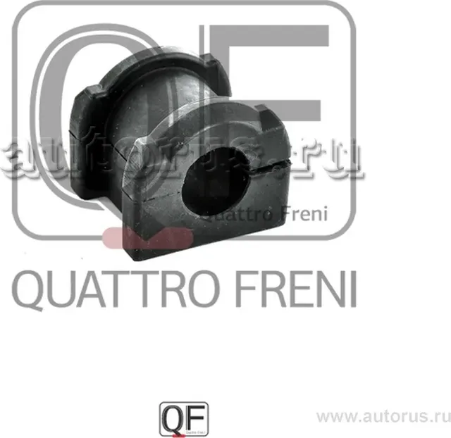 Не поставляется!!! ВТУЛКА ПЕРЕДНЕГО СТАБИЛИЗАТОРА D22 (Quattro Freni). Артикул qf00u00281
