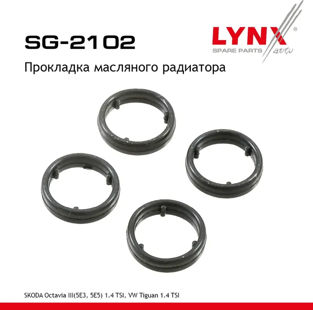 Прокладка масляного радиатора (Lynxauto). Артикул SG2102