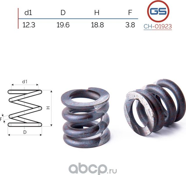 Пружина бокового поджима рулевой рейки, размер 12,3x19,6x18,8x3,8 (GS). Артикул CH01923