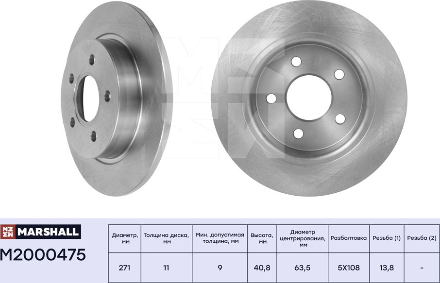 Тормозной диск задн. Ford Focus III 10- (M2000475) (Marshall). Артикул M2000475