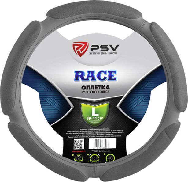 Оплётка на руль PSV Race (Puma) (размер L, алькантара, цвет СЕРЫЙ). Артикул 117097