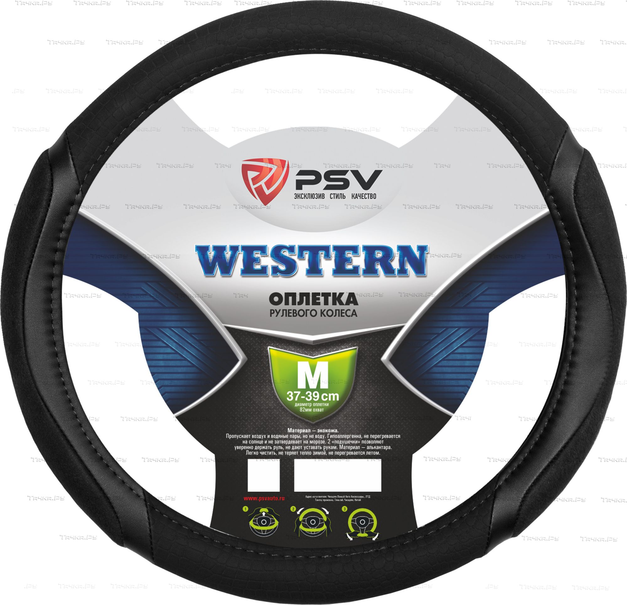 Оплётка на руль PSV Western (размер M, экокожа и алькантара, цвет ЧЕРНЫЙ). Артикул 116970
