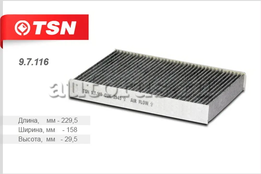 Фильтр салона (TSN). Артикул 9.7.116