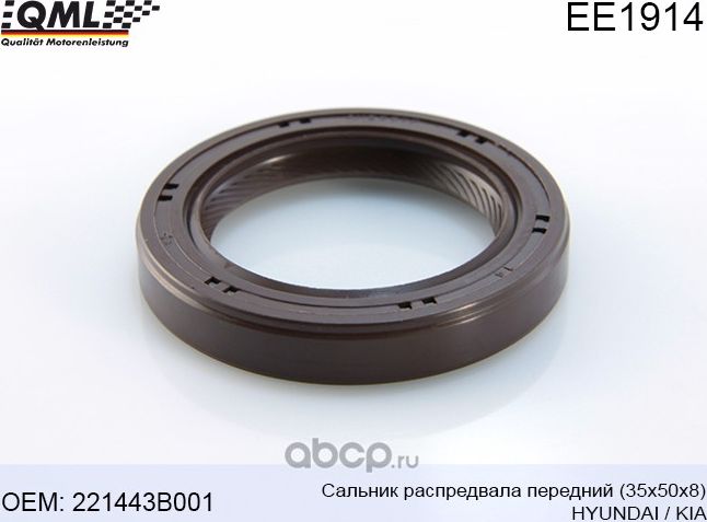 Сальник распредвала передний 35х50х8 HYUNDAIKIA (QML). Артикул EE1914