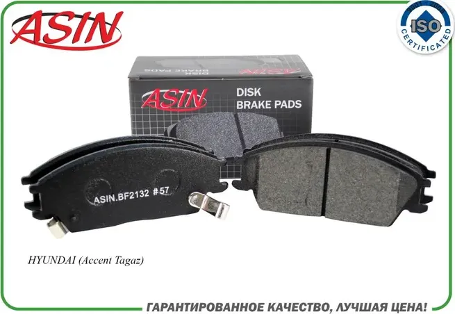 Колодки тормозные дисковые передние, комплектc | Hyundai Accent ТагАЗ_(ASINBF213 Asin. Артикул ASINBF2132