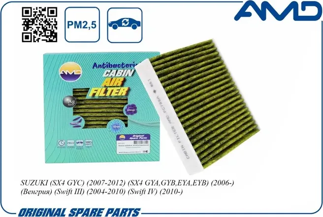 Фильтр салонный (антибактериальный, угольный) (AMD). Артикул AMD.FC786A