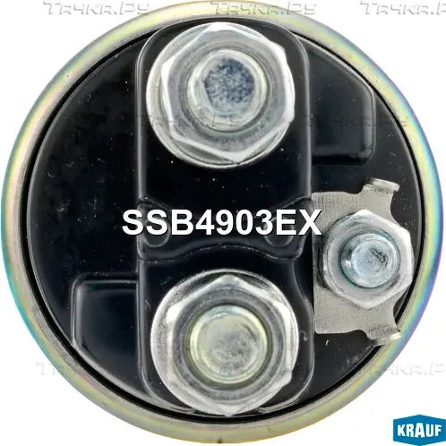 Втягивающее реле стартера Krauf. Артикул SSB4903EX