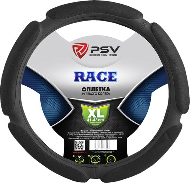 Оплётка на руль PSV Race (Puma) (размер XL, алькантара, цвет ЧЕРНЫЙ). Артикул 117098