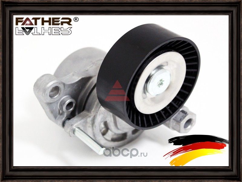 Натяжитель приводного ремня в сборе (Father). Артикул F2226R44