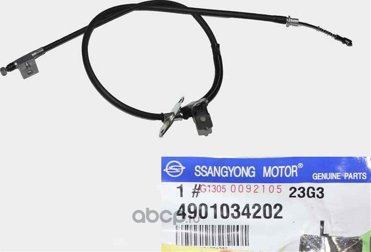 Трос ручника (тросик ручного тормоза) SsangYong. Артикул 4901034202
