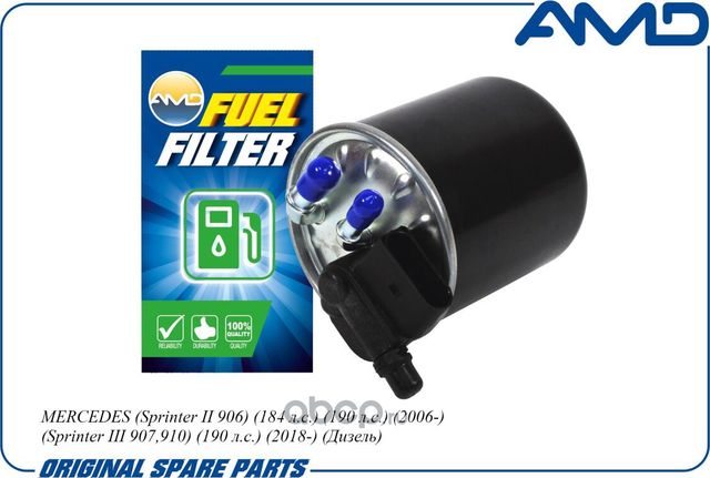 Фильтр топливный (AMD). Артикул AMDFF461