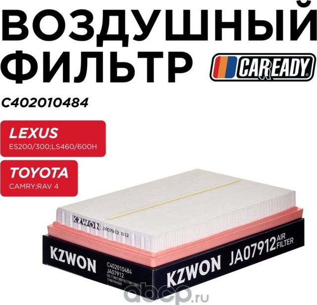 Воздушный фильтр (Caready). Артикул C402010484