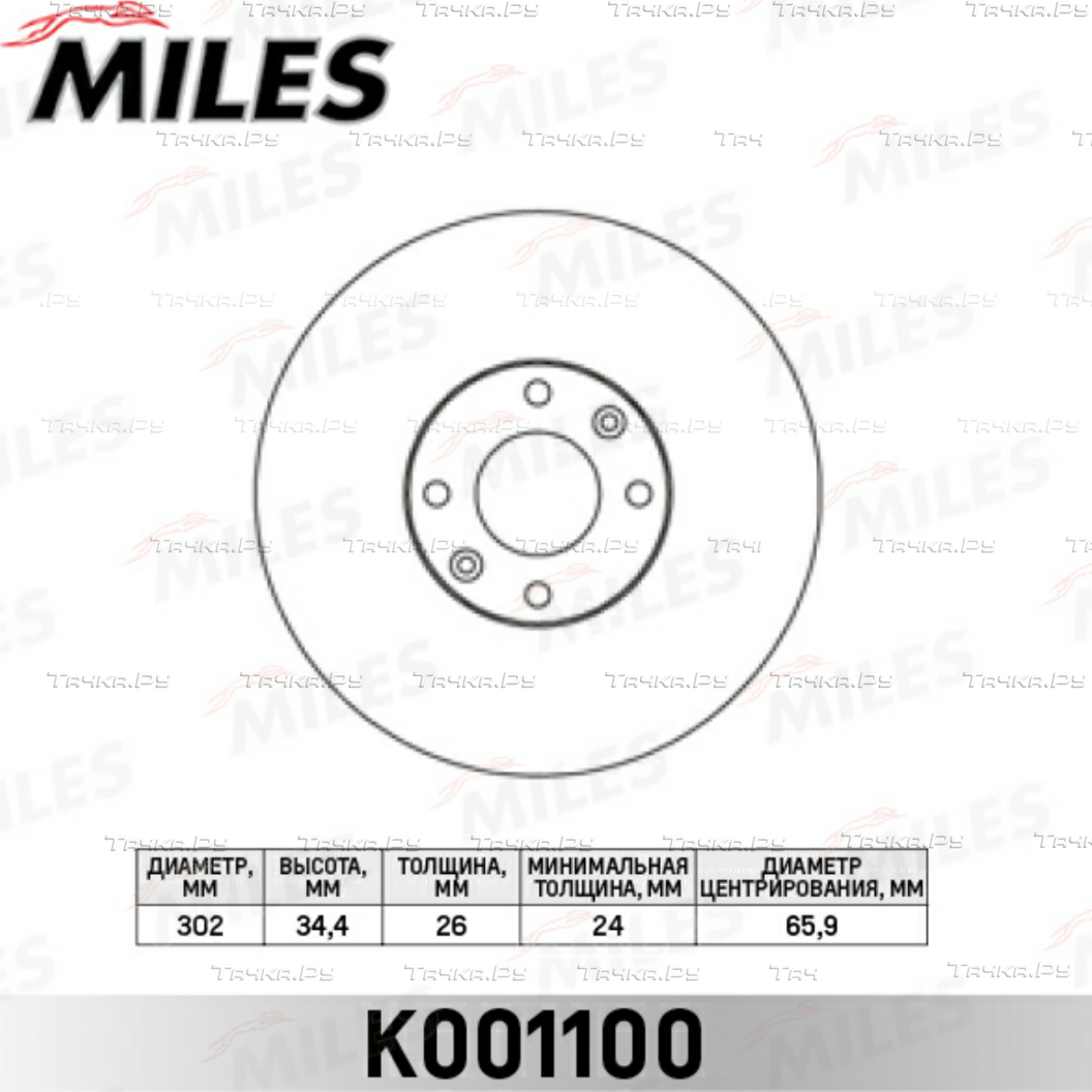 Тормозной диск Miles для Opel Mokka II 2020-2026. Артикул K001100