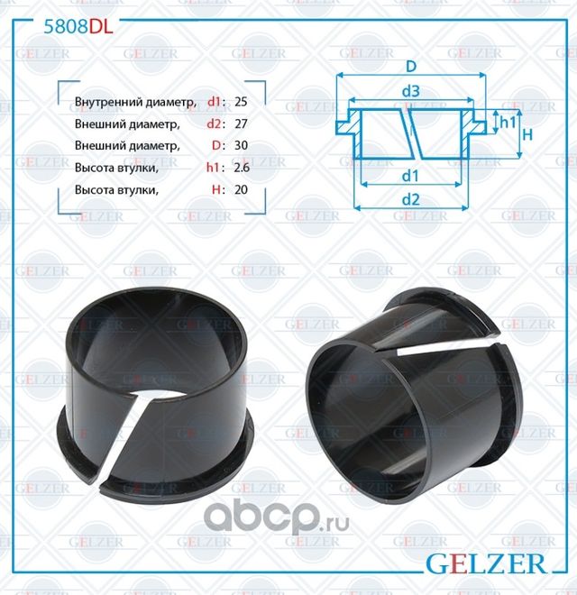 5808DL Уплотнительная втулка на вал диаметром 25 Nissan Almera N16, Primera P12 (Gelzer). Артикул 5808DL