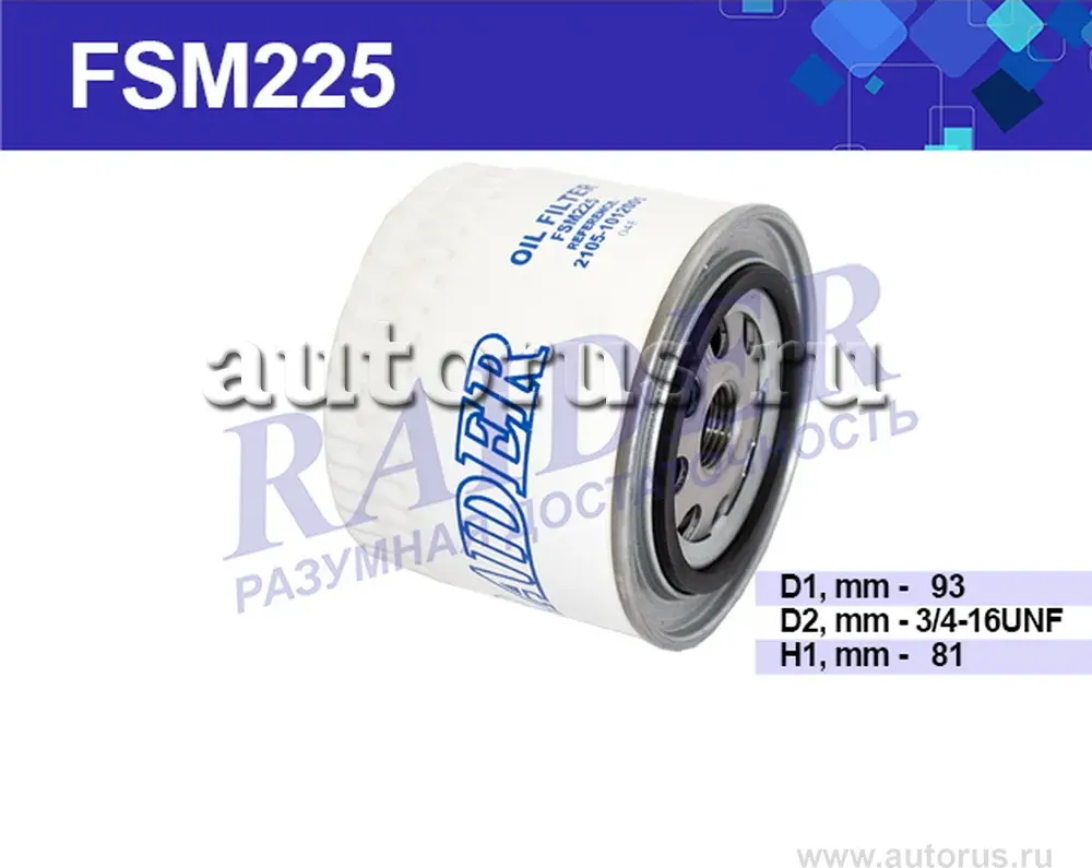 Фильтр масляный (Raider). Артикул FSM225