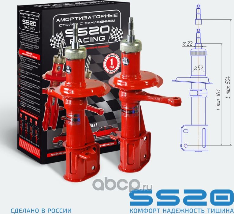 Стойки передние SS20 ВАЗ 2110-12 Racing Комфорт занижение 30мм (пара) Ss20. Артикул SS20150