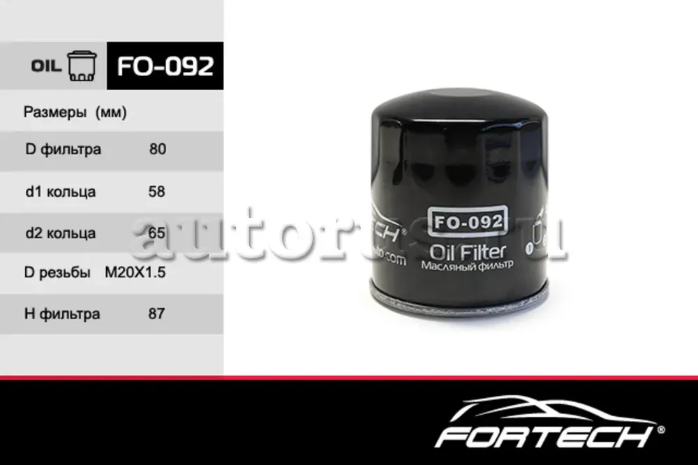 FO092 ФИЛЬТР МАСЛЯНЫЙ (Fortech). Артикул FO092