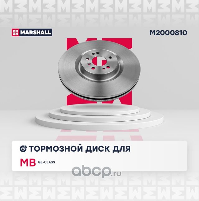 Тормозной диск передний (Marshall). Артикул M2000810