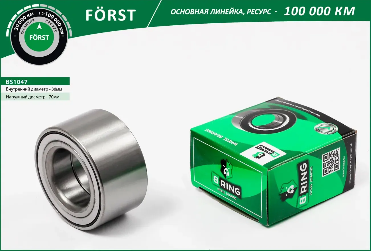 Подшипник ступицы HYUNDAI Accent (95-)  KIA Rio (97-) (перед.) [38x70x37] (BS1047) B-RING FORST B-Ring. Артикул bs1047