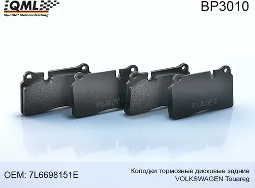 BP3010 КОЛОДКИ ТОРМОЗНЫЕ ДИСКОВЫЕ ЗАДНИЕ VW TOUAREG 2002-> 7L6698151E (QML). Артикул BP3010