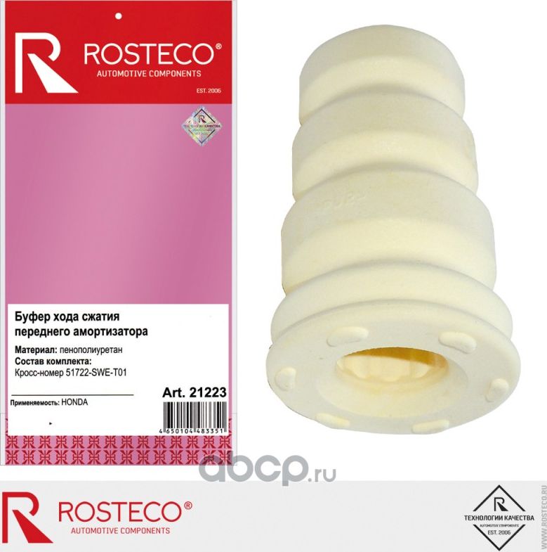 БУФЕР ХОДА СЖАТИЯ HONDA CR-V ПЕРЕДНИЙ (Rosteco). Артикул 21223