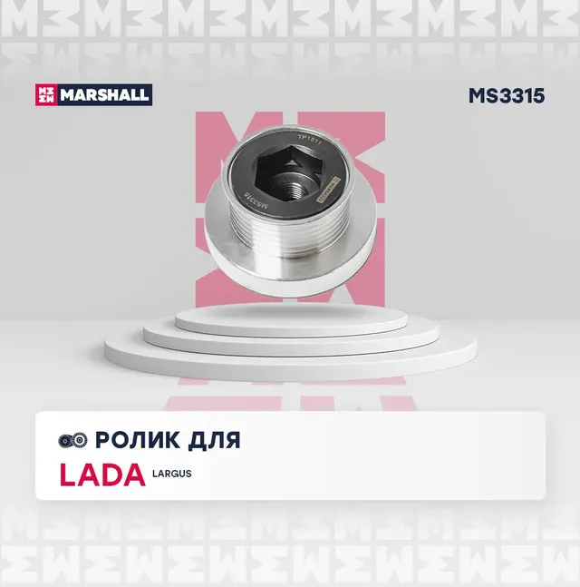 Ролик прив. ремня Lada Largus 12- Nissan Almera II 00- Renault Duster I 11- / Lo (Marshall). Артикул MS3315