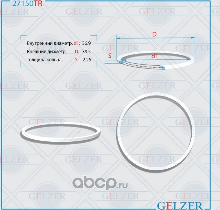 27150TR Тефлоновое кольцо 36.9x39.5x2.25 (Gelzer). Артикул 27150TR
