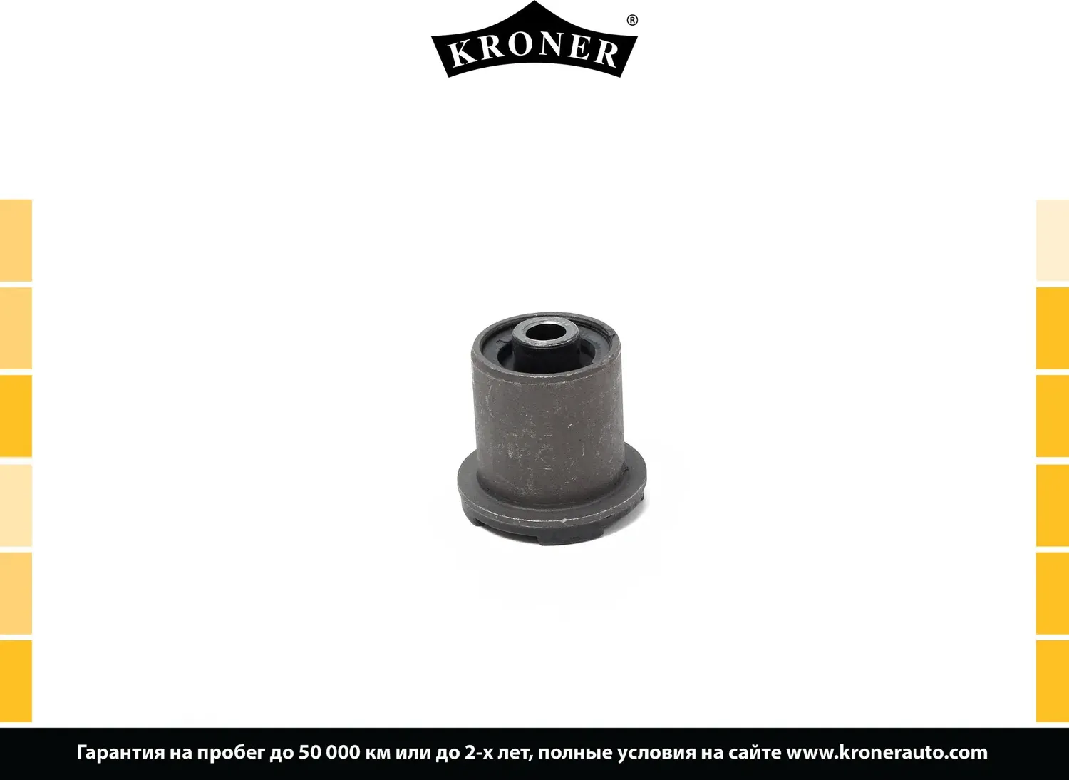 Сайлентблок рычага подвески (Kroner). Артикул K330295