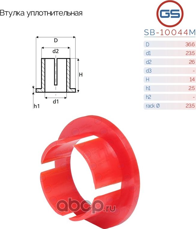 Уплотнительная втулка на вал диаметром 23.5мм VW Golf iV/Audi A3/Skoda/Seat (GS). Артикул SB10044M