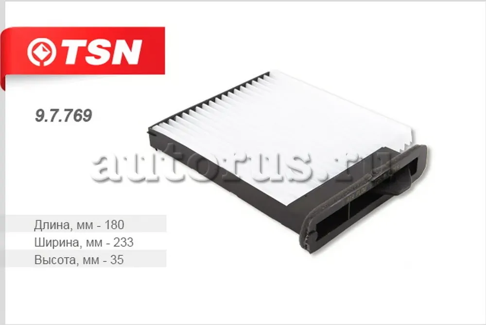 Фильтр салонный (TSN). Артикул 97769
