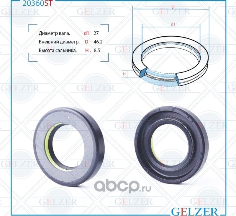 20360ST Сальник рулевого механизма 27x46.2x8.5 (Gelzer). Артикул 20360ST