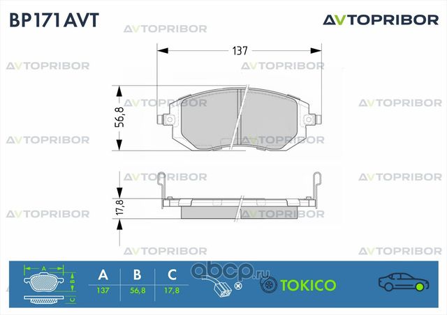Колодки тормозные передние без датчика Subaru Forester (10-) / (13-) (Автоприбор). Артикул BP171AVT