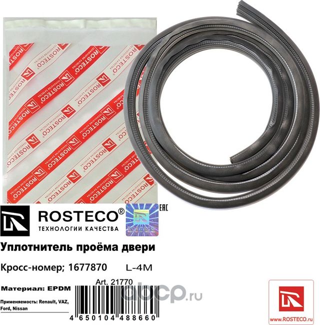 УПЛОТНИТЕЛЬ ДВЕРИ (Rosteco). Артикул 21770
