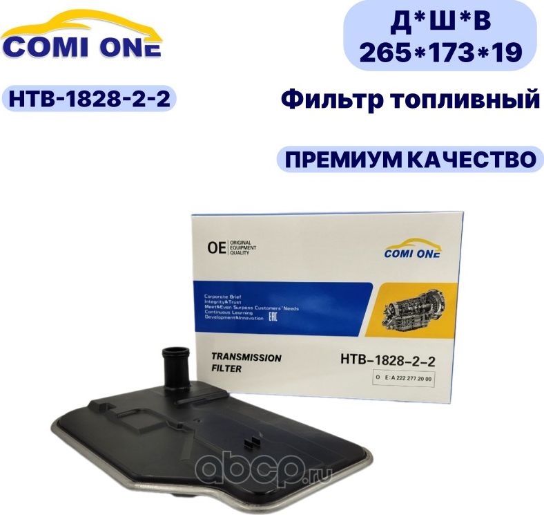 Фильтр КПП HTB-1828-2-2 (Comi ONE). Артикул HTB182822