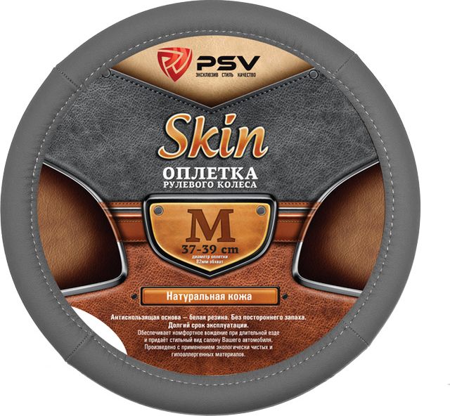 Оплётка на руль PSV Skin (размер M, натуральная кожа, цвет СЕРЫЙ). Артикул 114059