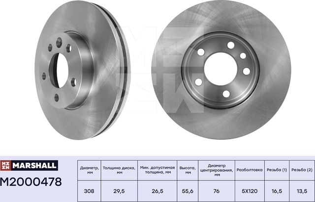 Тормозной диск передн. VW Touareg I 02- / Transporter (T5, T6) 03- / Multivan (T (Marshall). Артикул M2000478